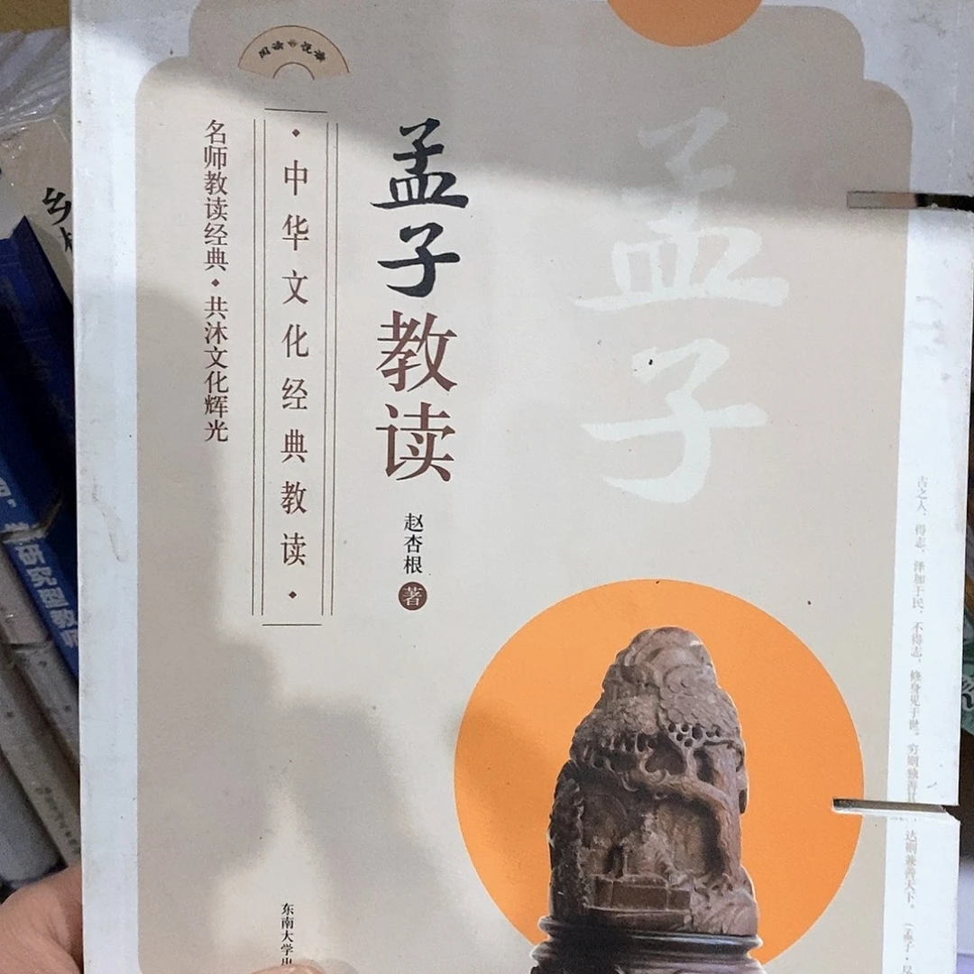 微瑕……锯口……孟子教读……