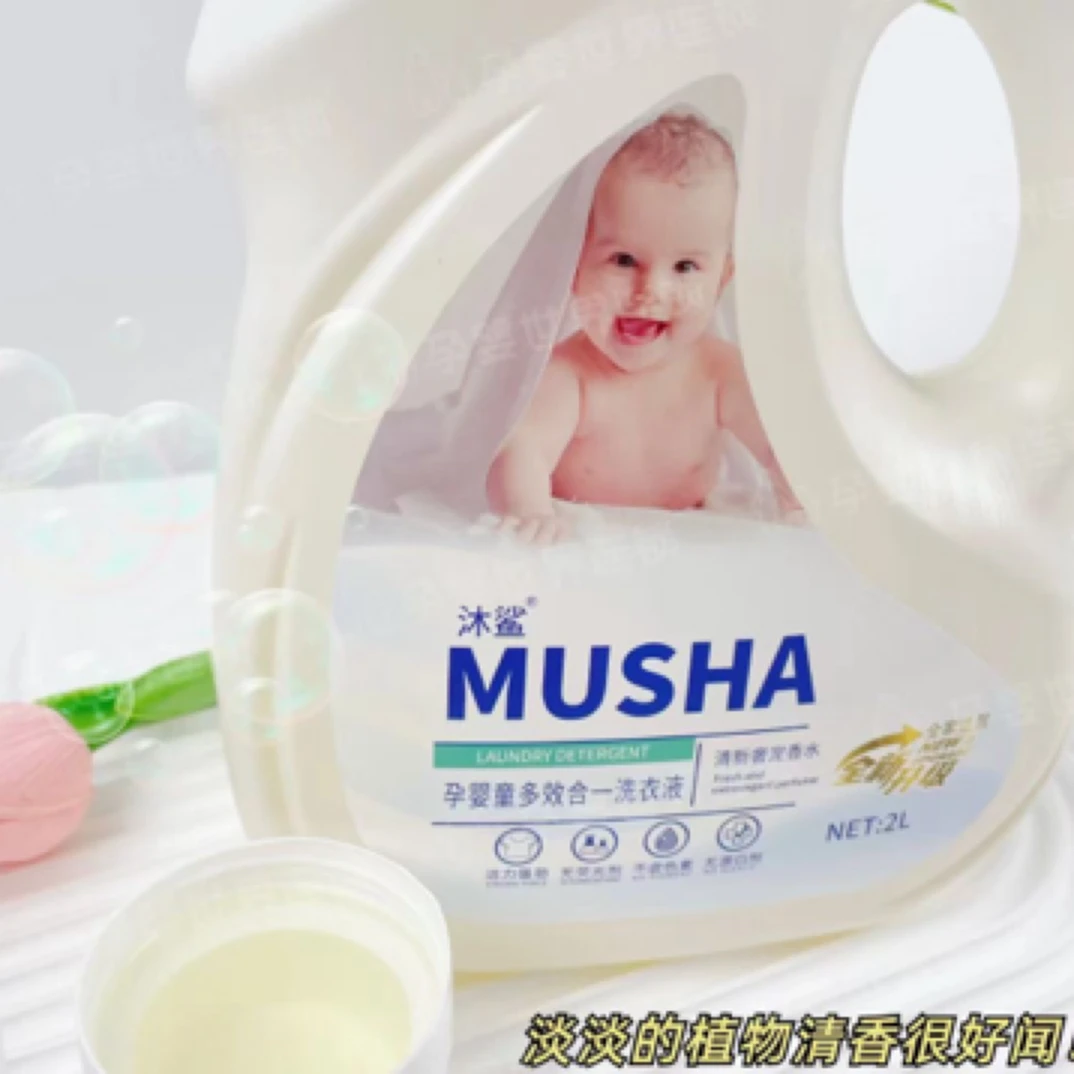 【6瓶装】沐鲨孕婴童多效合一全家可用洗衣液洗衣液家庭装