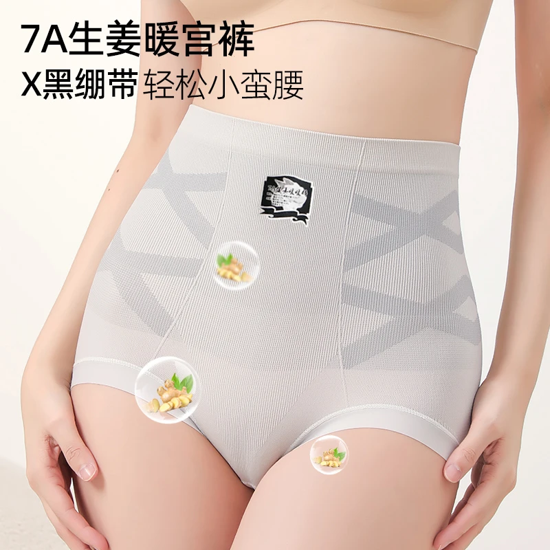 【五条装】7A抑菌桑蚕丝聚乳酸底裆生姜暖暖微塑形提臀高腰内裤7175