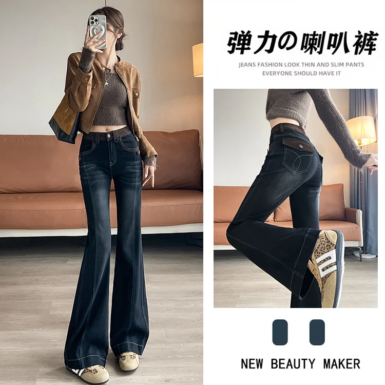 超火拼接撞色微喇牛仔裤女秋季新款修身显瘦蜜桃臀辣妹纯欲喇叭裤
