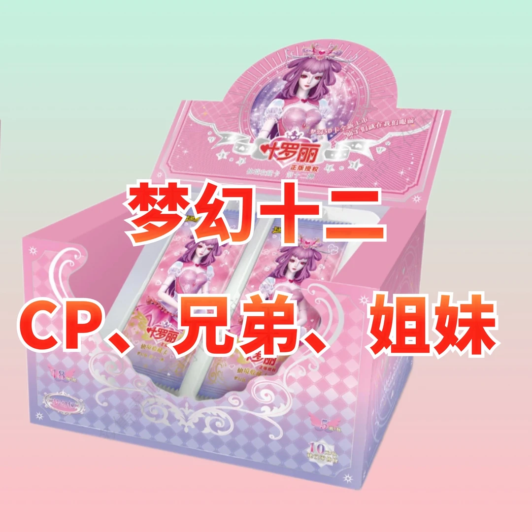 【梦幻找CP、兄弟、姐妹】叶罗丽梦幻第十二弹稀有XLR白光莹