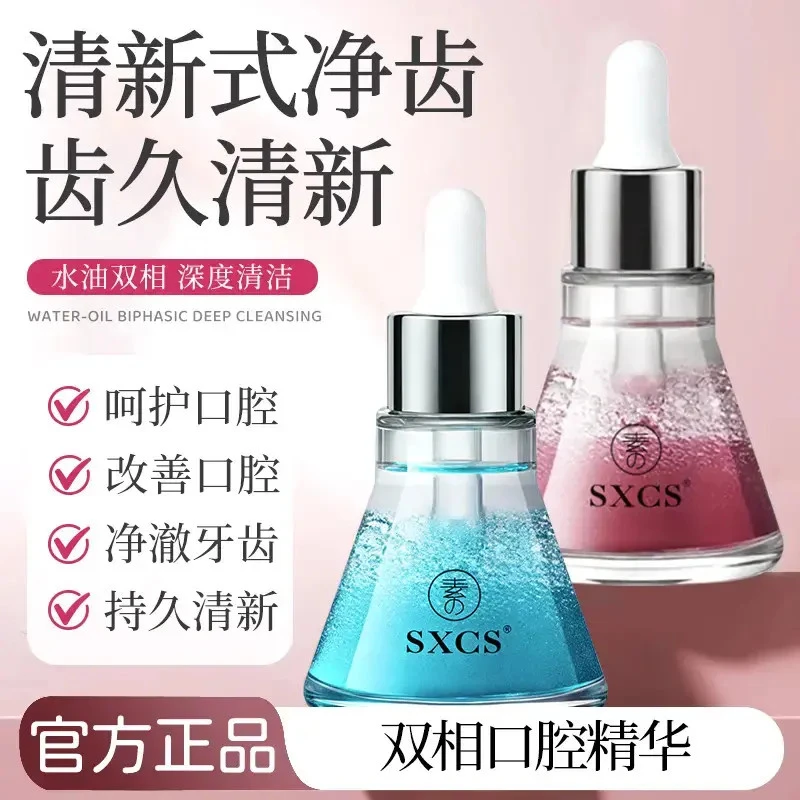 【官方正品】SXCS双相口腔精华精油护理护龈清洁牙齿洁白焕白清新