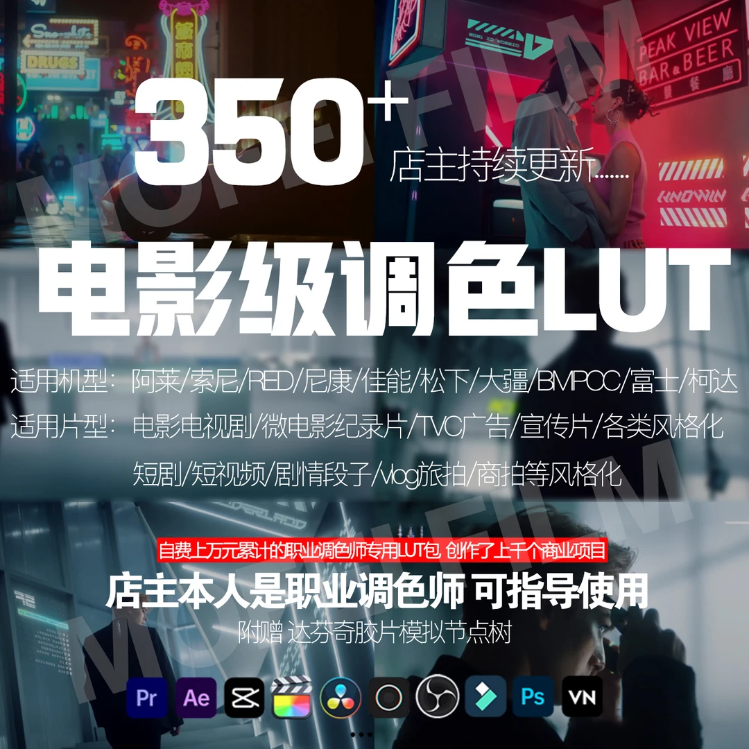 达芬奇tvc广告宣传片fcpx短剧故事胶片风格Pr剪映调色lut预设