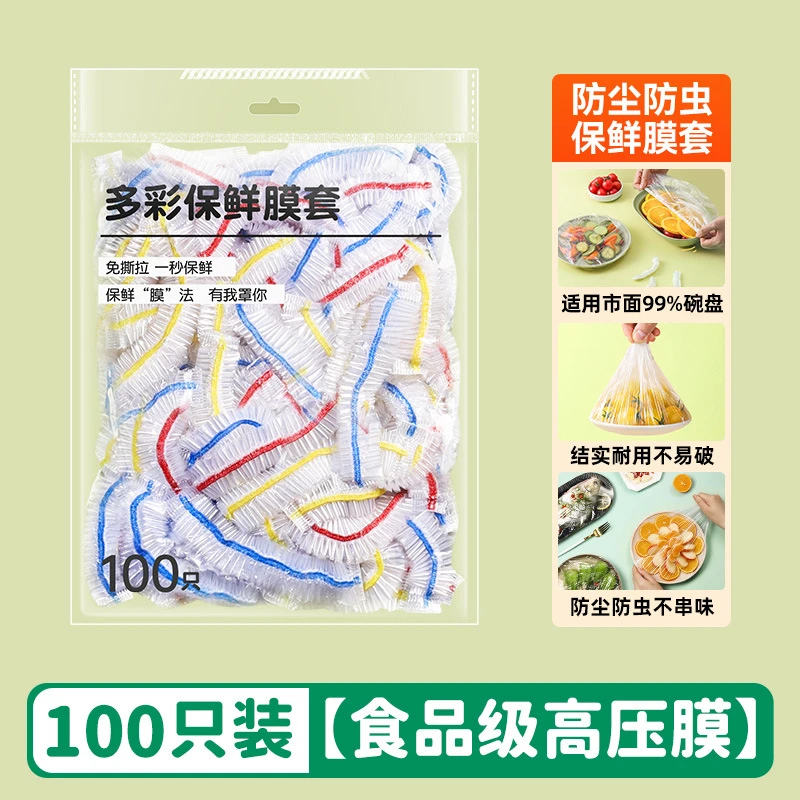 【升级】100只加厚多功能罩保鲜袋套/食品级一次性保鲜膜套水果菜肴