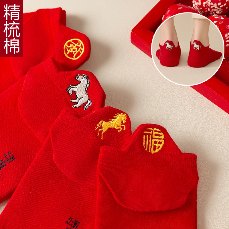 马年红袜子本命年红色船袜男袜女士情侣袜薄款小人袜棉袜新年礼物