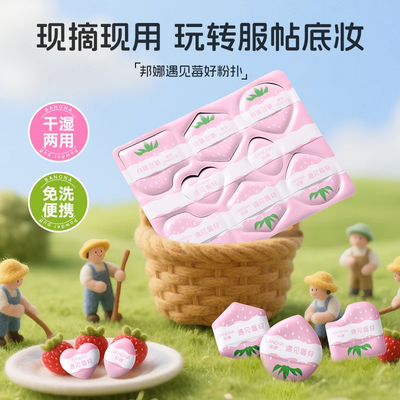 邦娜遇见莓好粉扑采摘气垫棉花糖气垫不吃粉女定妆美妆便携补妆