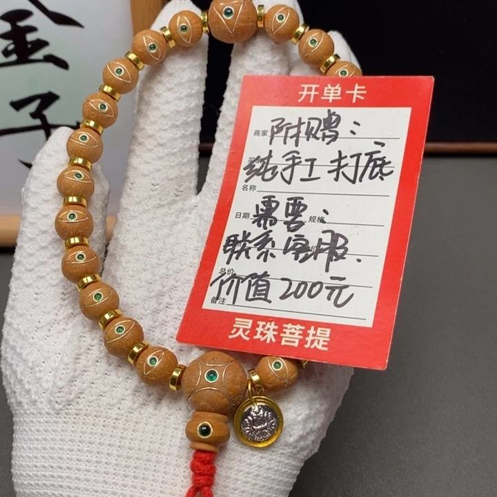 手串凤眼菩提尼泊尔