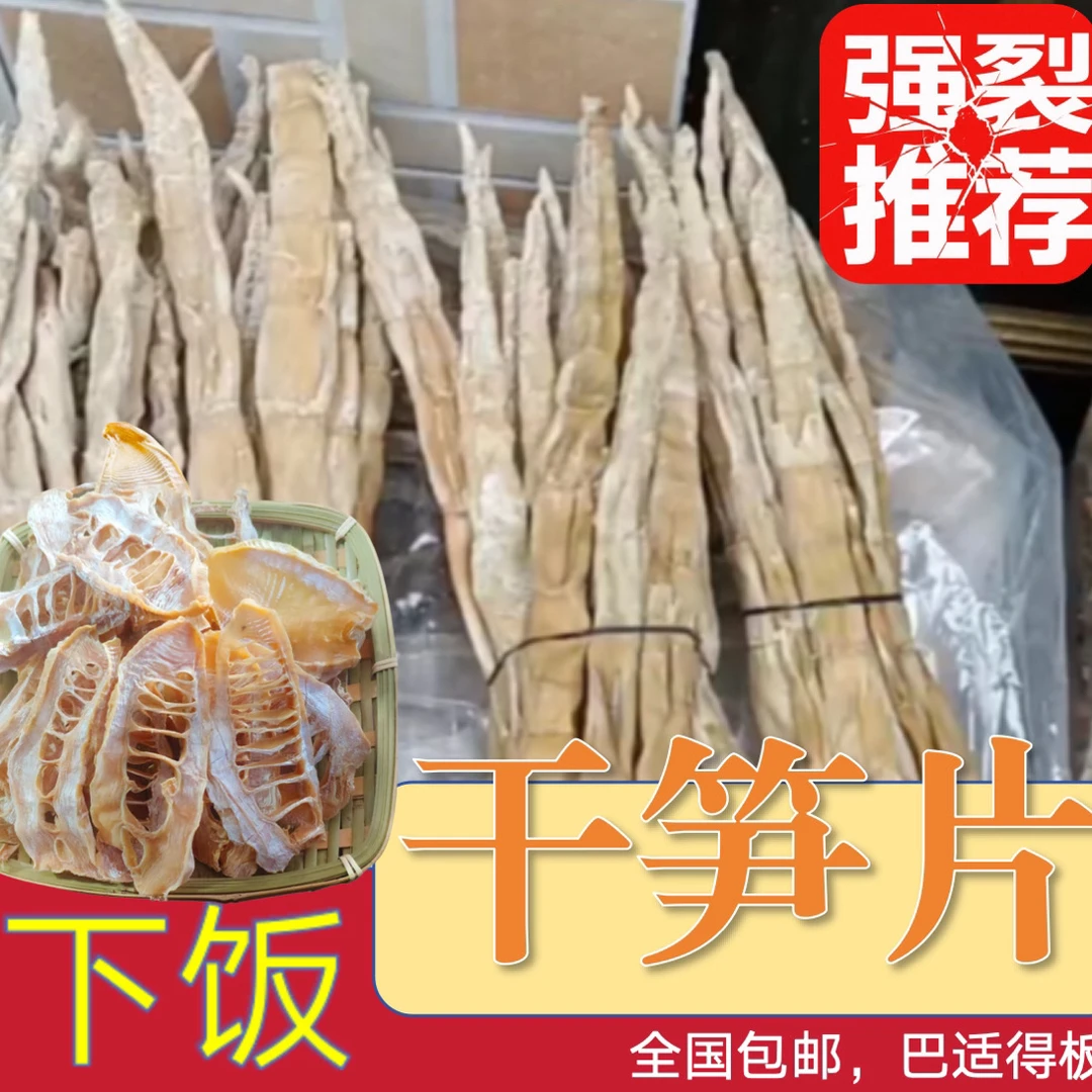 贵州农家甜嫩笋干自然日晒美味特产（陆安伟专属）