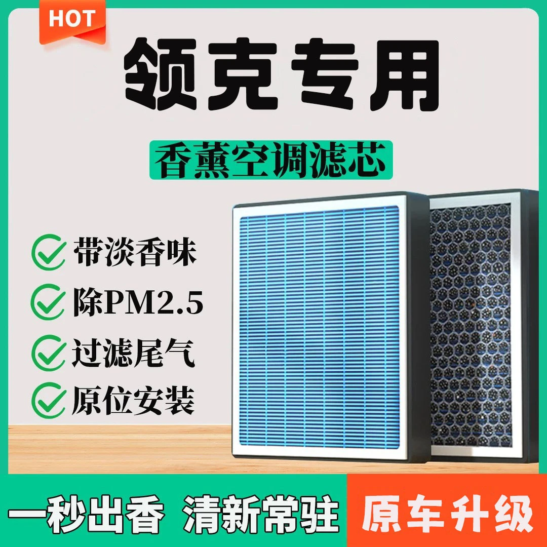 适配领克010203+050609专用phev汽车香薰空调滤芯plus空气格女主
