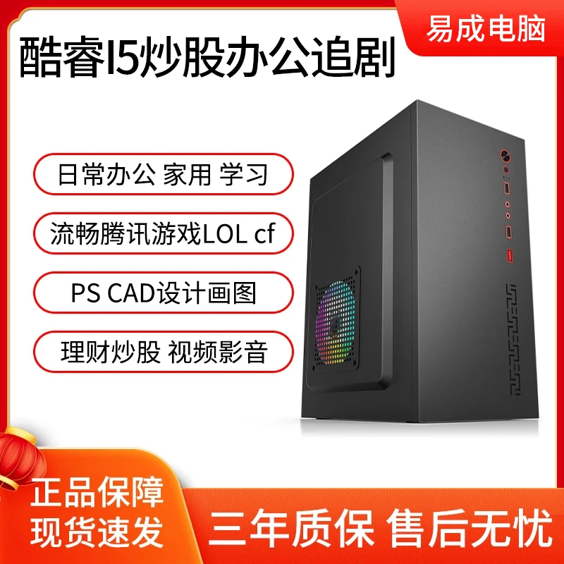 准新品 i5办公电脑家庭娱乐电商网店网课追剧收银开票游戏主机