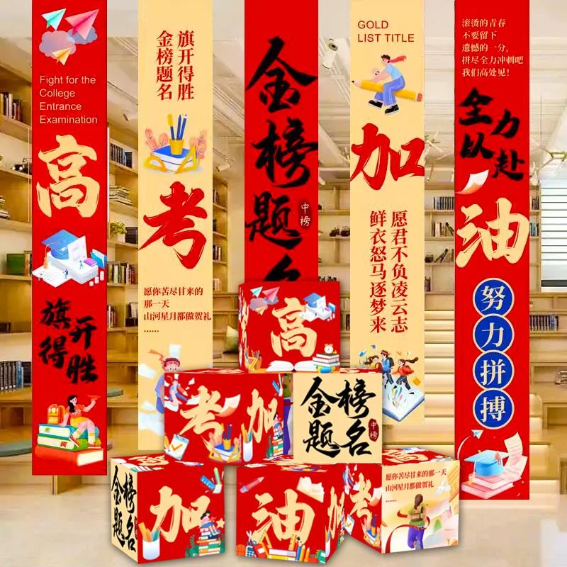 高考氛围布置中考挂布装饰教室励志加油毕业金榜题名百日冲刺条幅