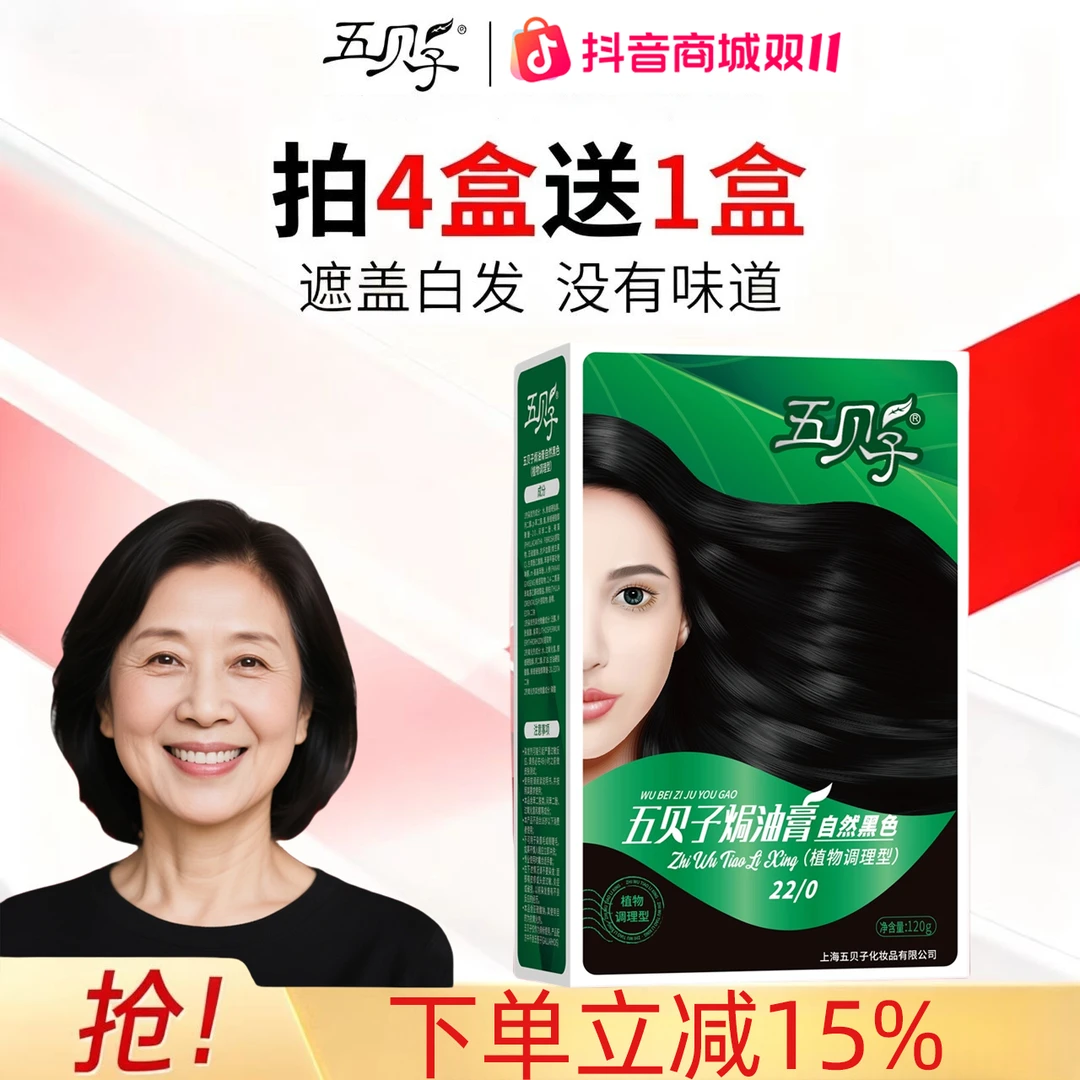 五贝子染发剂纯黑色护理染发膏男女自己在家染显白旗舰店正品