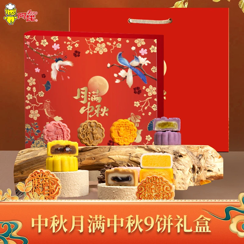 【月满中秋】9饼9味蛋黄桃山月饼礼盒620g/盒中秋团购广式月饼