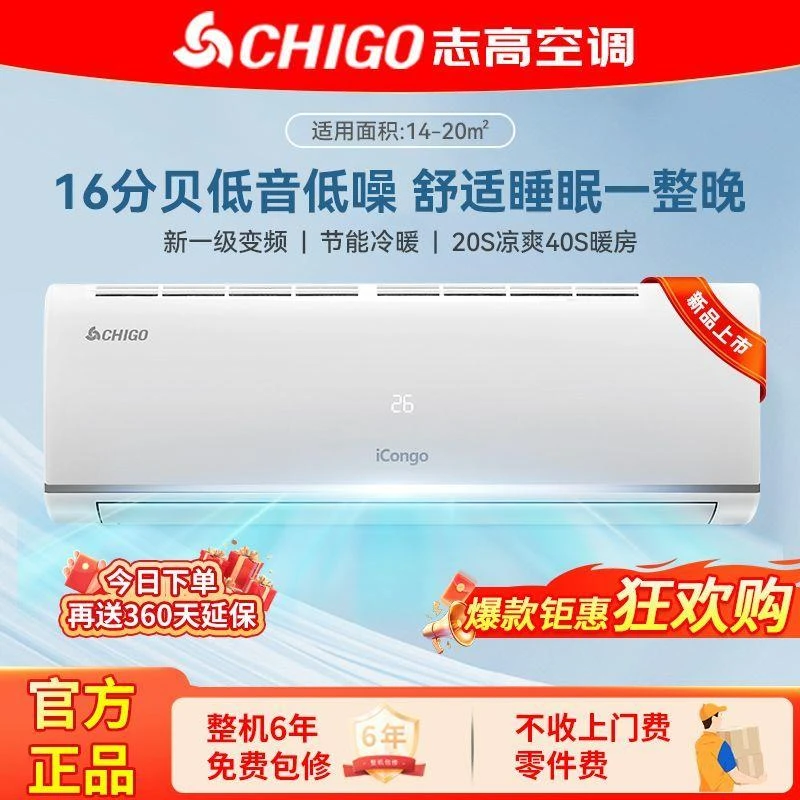 志高空调1.5匹单冷定频一级变频冷暖两用客厅出租房小挂机