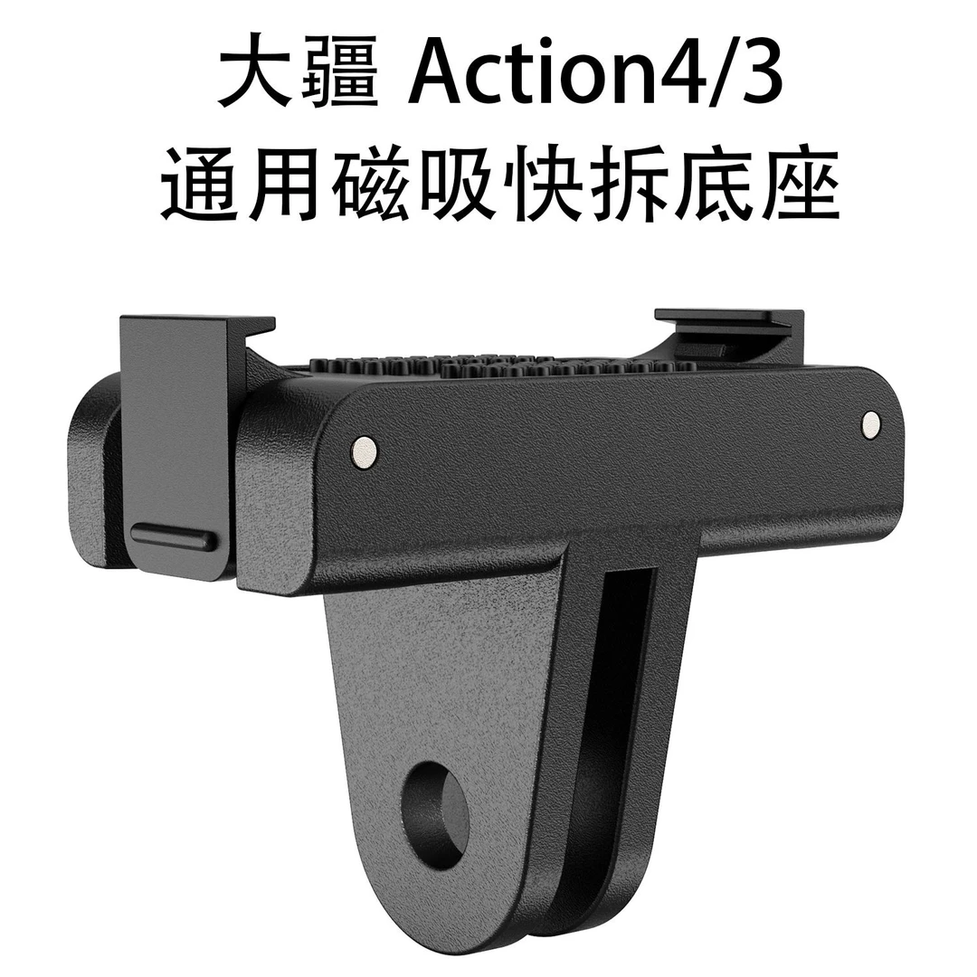 磁吸快拆底座适用于大疆Action5/4快装支架action3运动相机配件