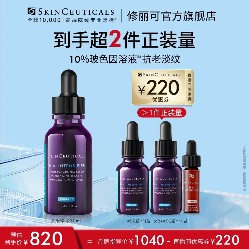 【光光专属】修丽可紫米精华30ml 10%玻色因溶液紧致抗初老*