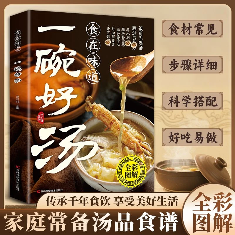 【食在味道】一碗好汤 各种汤类教程好喝实用居家必备煲汤食谱大全