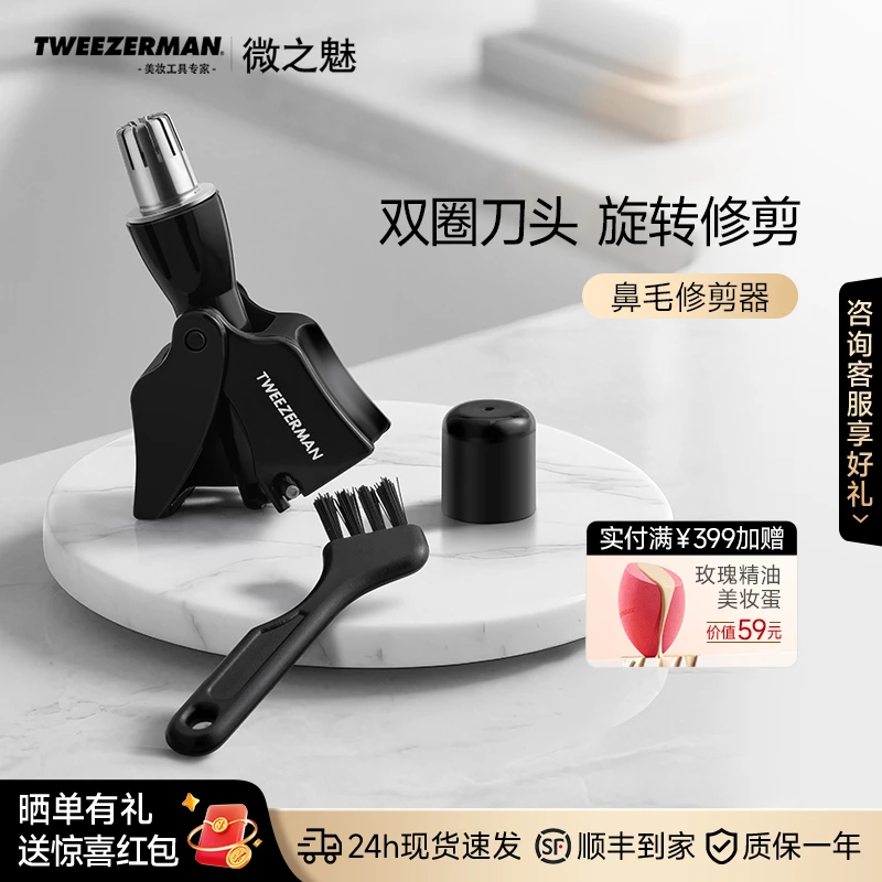 德国双立人TWEEZERMAN微之魅手动鼻毛修剪器送男友老公礼物实用型