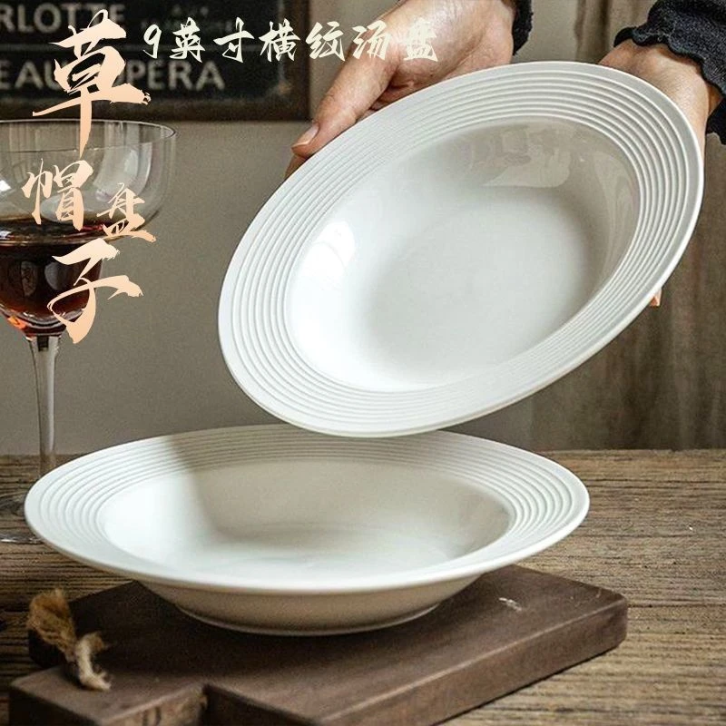 条纹盘ins高颜值草帽盘简约陶瓷餐盘纯白家用深盘沙拉意面西餐盘