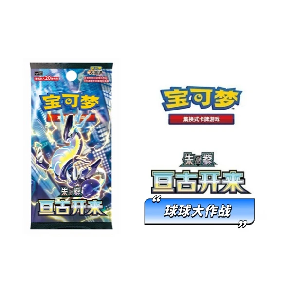 【PTCG宝可梦9.0球球大作战】