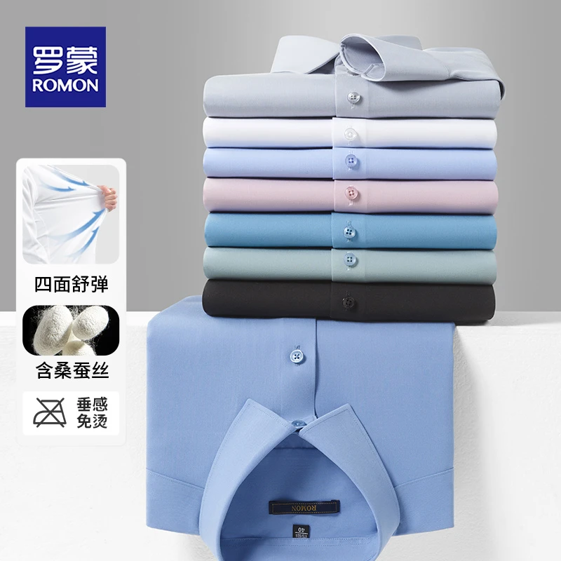 罗蒙 【桑蚕丝+莫代尔】 春季无痕商务长袖衬衫男士轻奢抗皱寸衫