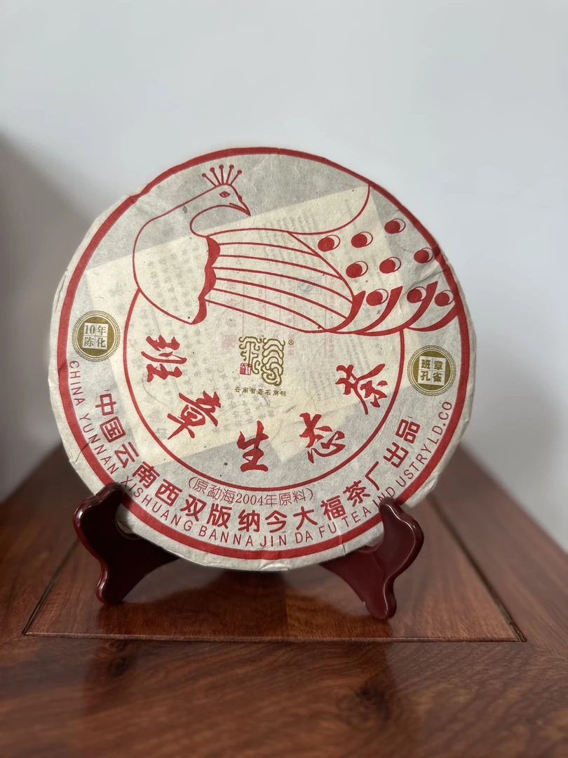 2014年 JDF红孔雀青饼 普洱生茶 分享装50克