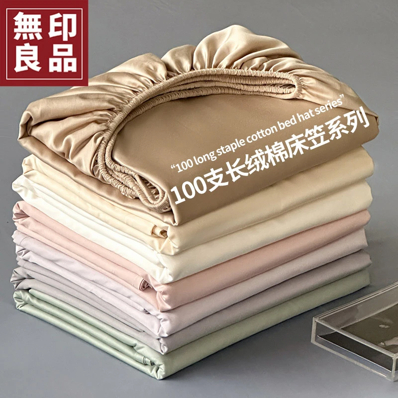 無印良品2025新款全棉长绒棉床笠单件纯棉床单床罩床褥保护罩床套