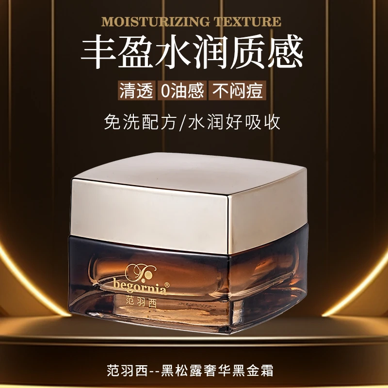 双十一加量不加价每瓶50g{紧致舒缓肌肤}范羽西黑松露奢华黑金霜