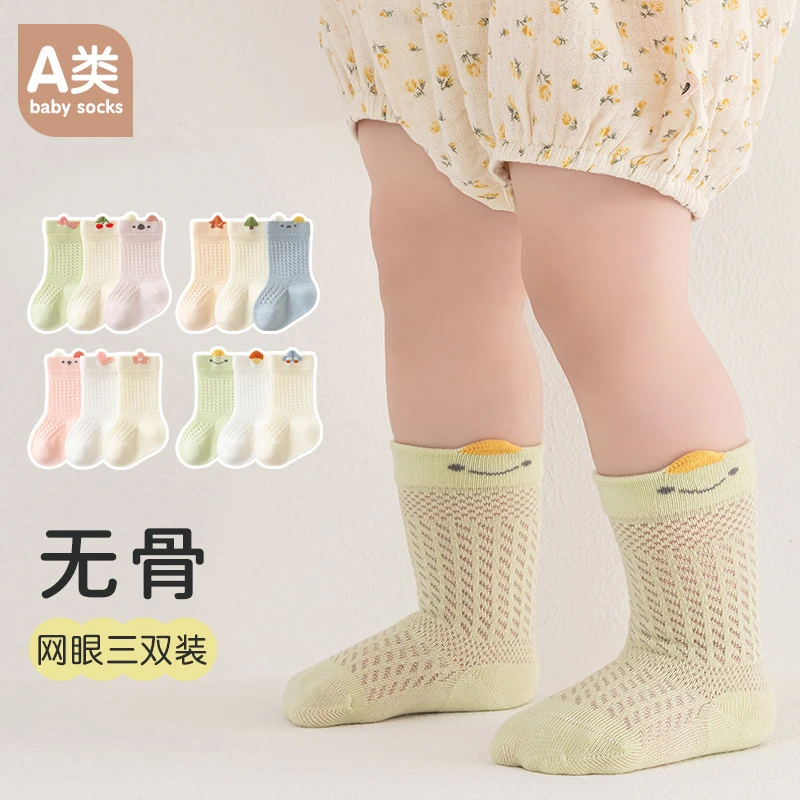 【直播间专属】夏季网眼婴儿袜子儿童袜子中筒袜子长筒袜子宝宝袜子