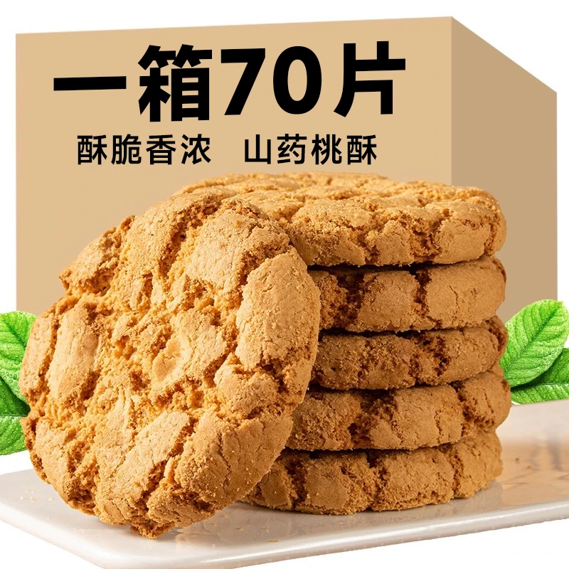 山药桃酥传统糕点传统老式酥脆休闲零食办公室lb-dh