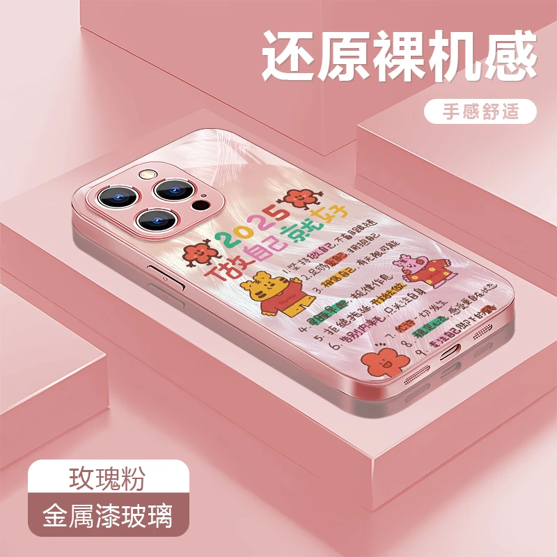 做自己就好适用苹果16Promax/华为/vivo/oppo金属漆玻璃防摔壳女