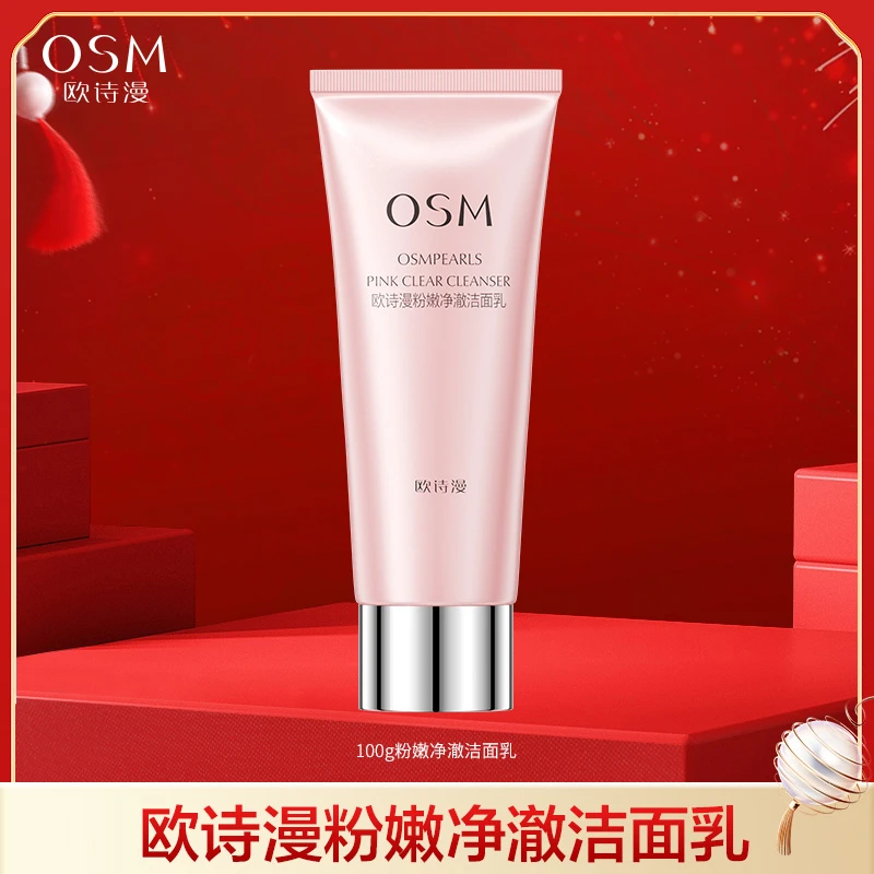 【陈三废专属】欧诗漫珍珠粉嫩净澈洁面乳-0726