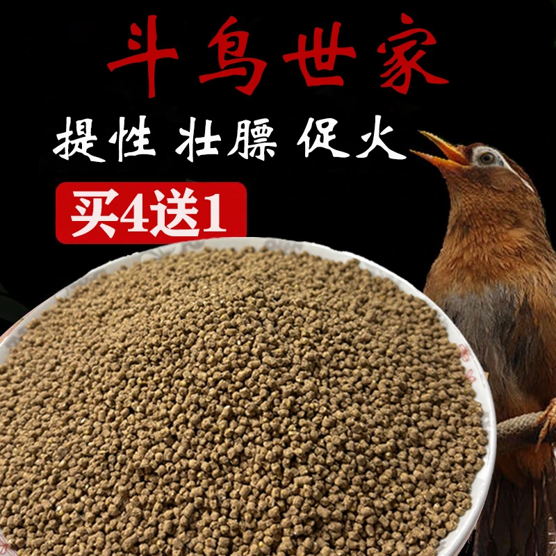 斗鸟世家画眉鸟食饲料高级营养鸟粮增肥提性壮膘专用饲料打斗饲料