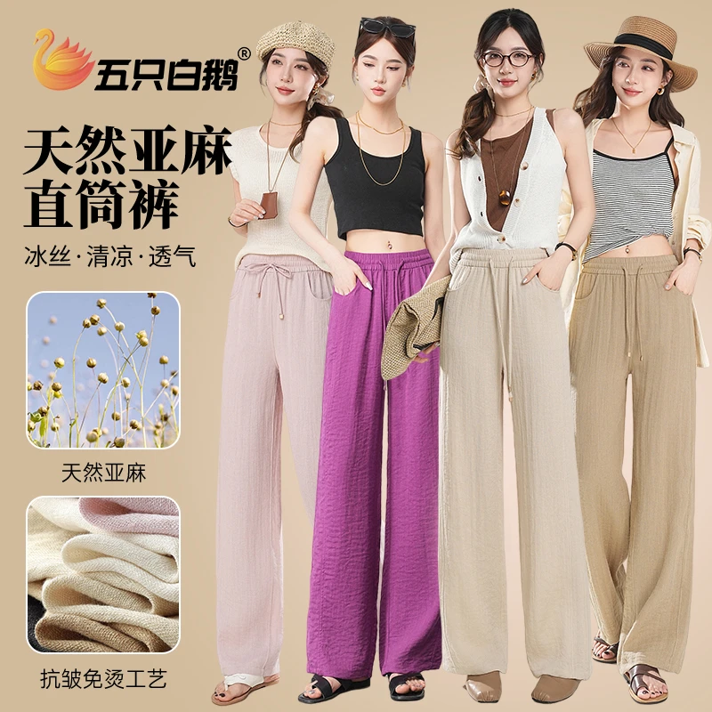 五只白鹅夏季肌理感天然亚麻裤女显瘦高腰透气修身直筒裤2507