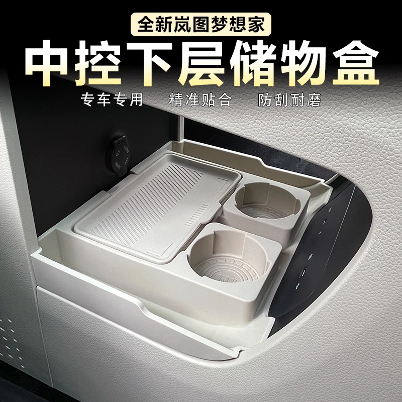 适用26款岚图梦想家中控下储物盒下层收纳置物兜原车色硅胶改装件