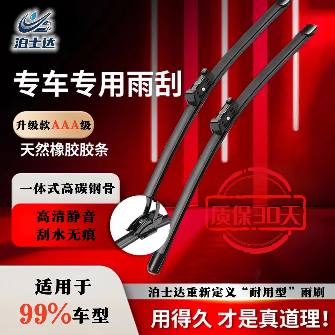 【28】铃木雨刮器天语SX4雨燕利亚纳维特拉启悦锋驭泊士达无骨雨刷