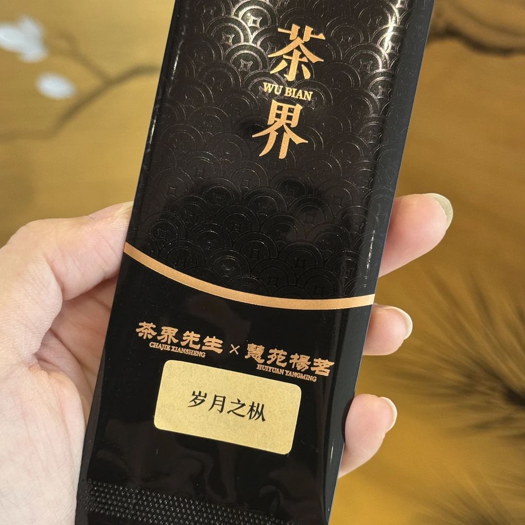 杨茗×茶界 岁月之枞