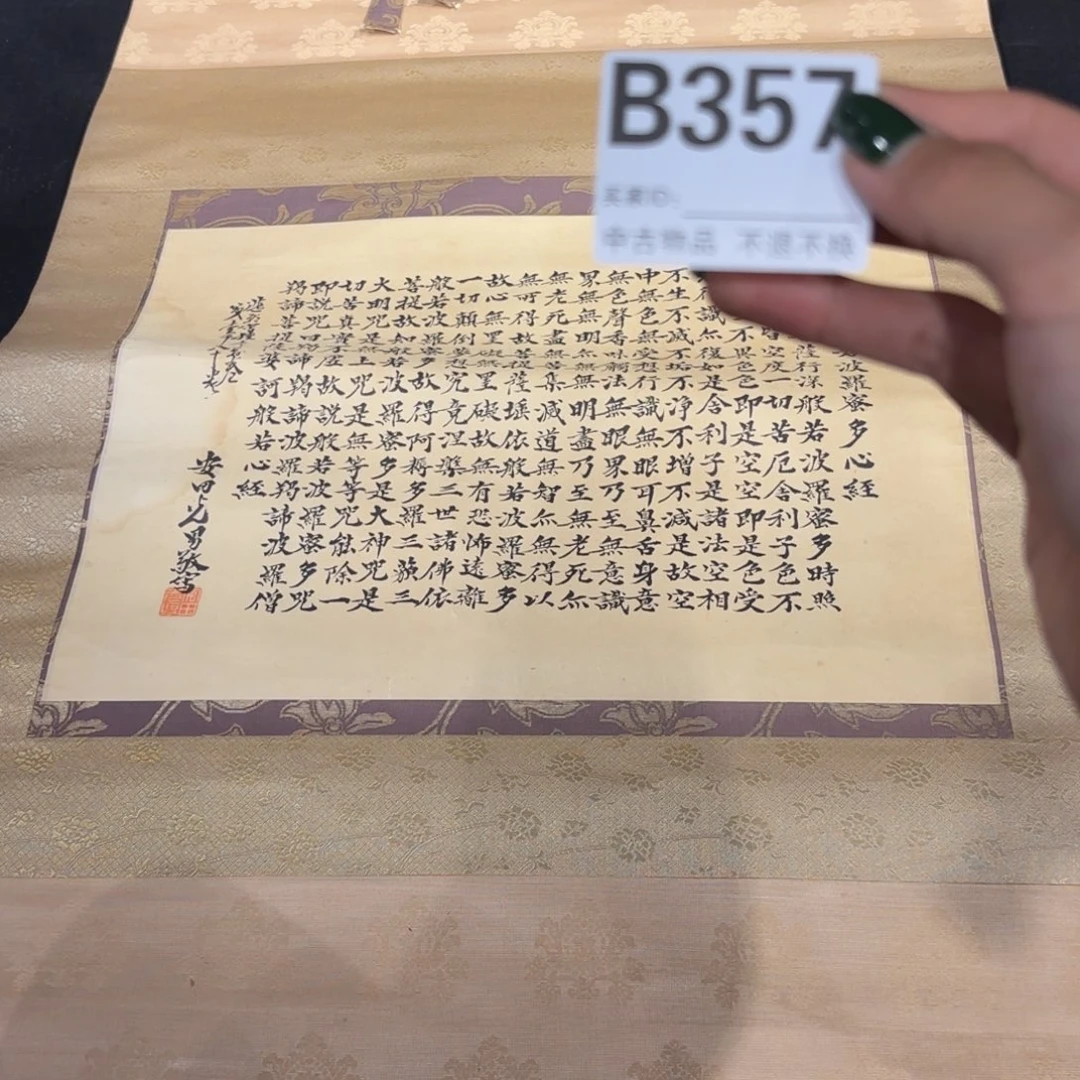 无***藏书法357卷轴纸本凌裱