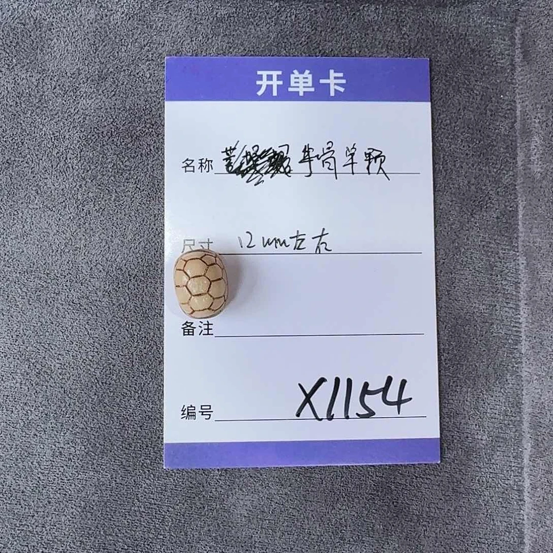 其他牛骨x1154牛骨单颗15*12mm左右