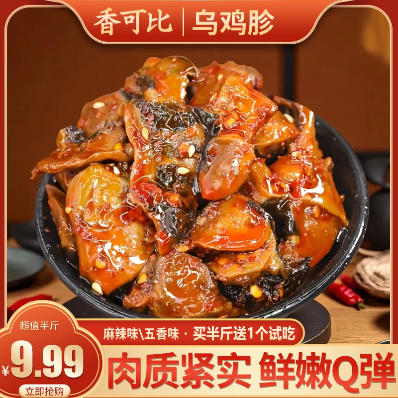 【250克25-28个】 麻辣乌鸡胗卤味熟食鸡肫怀旧解馋网红小零食大袋