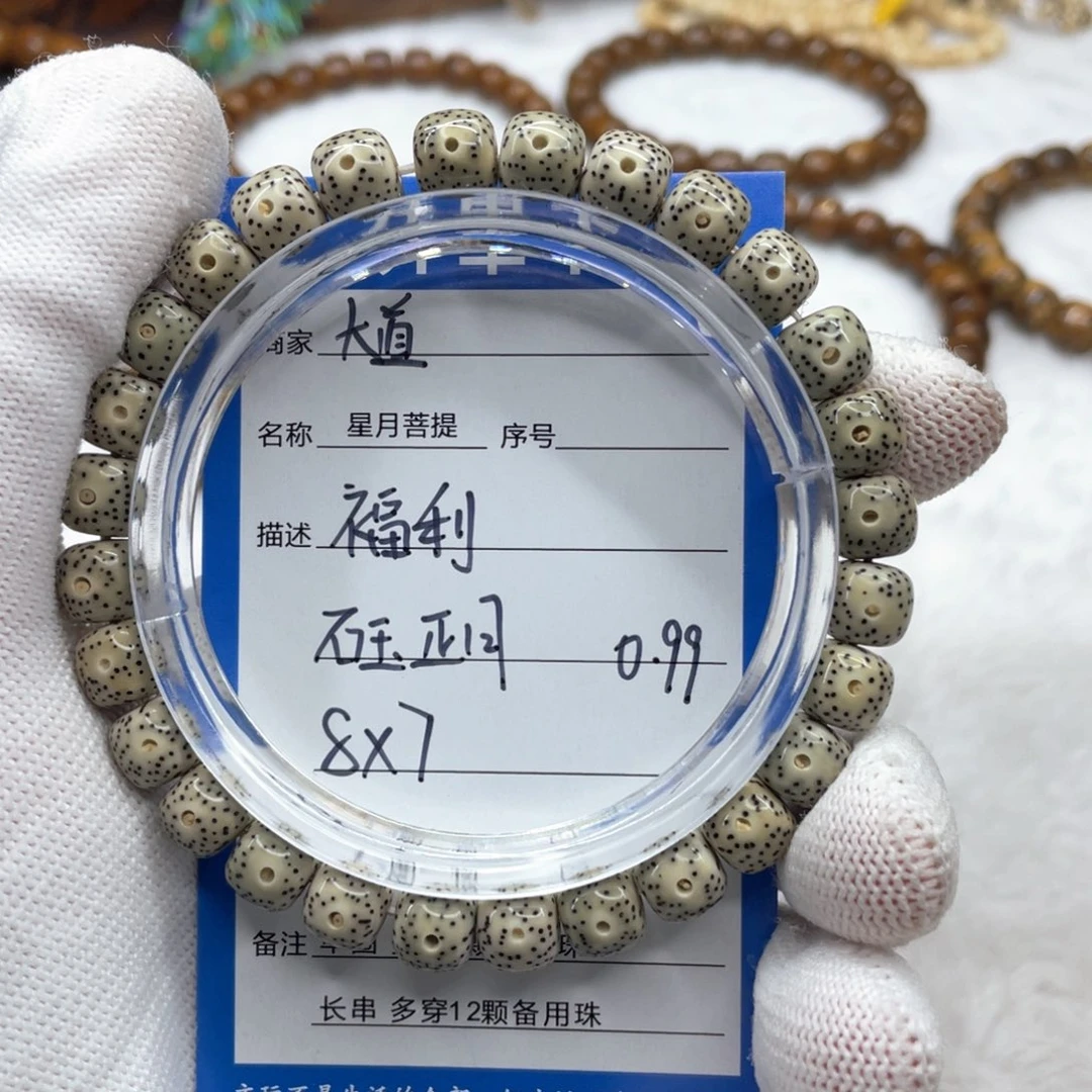 星月菩提吊坠福利石玉单圈