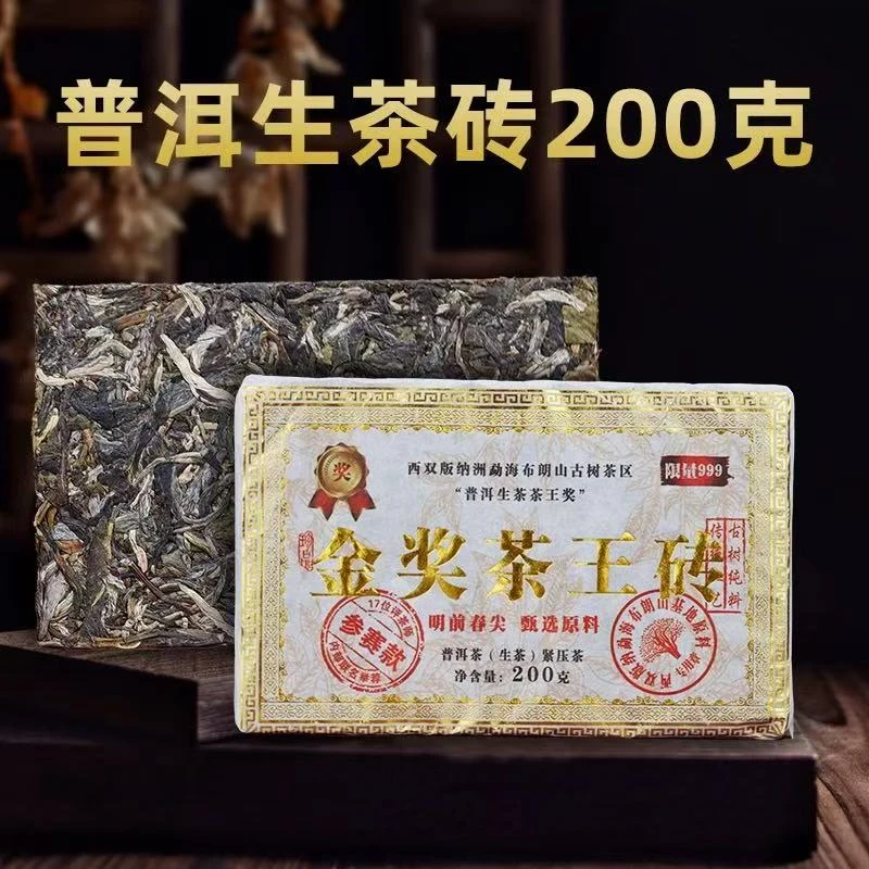 【小满清仓】云南普洱茶生茶茶王金奖茶砖头春