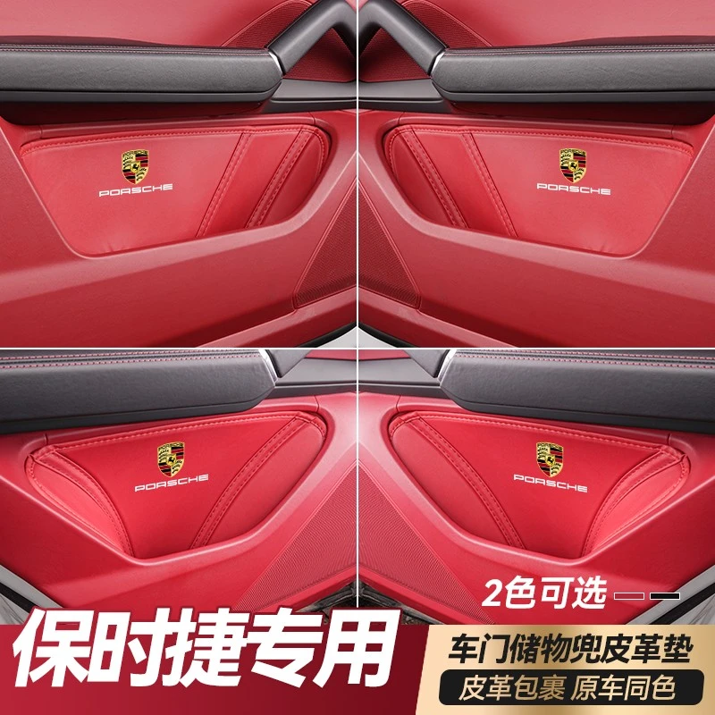用于 于保时捷新卡宴Macan车门防刮储物槽垫兜收纳袋车内装饰用品