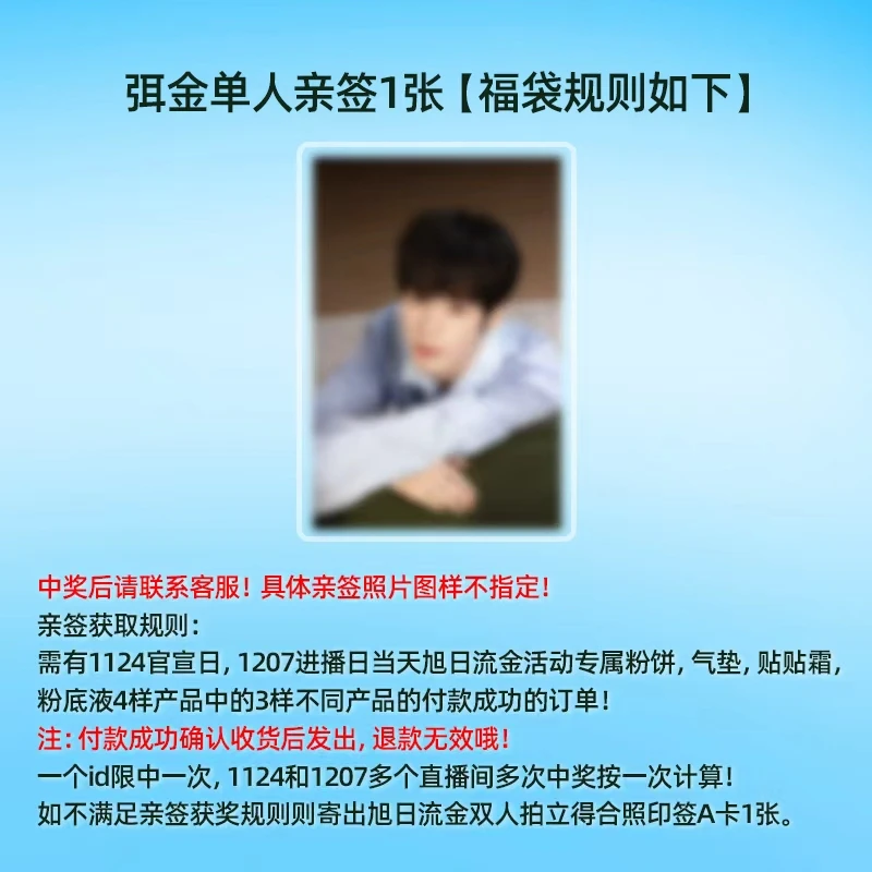 弭金单人亲签或旭日流金周边1份【中奖后请联系客服】