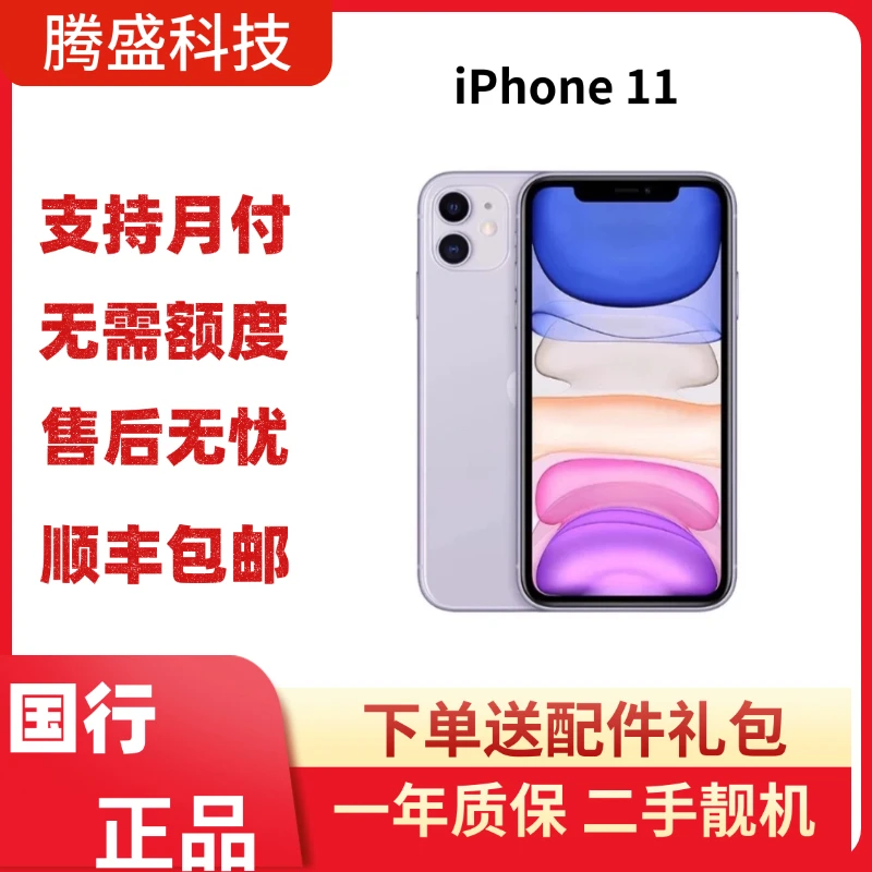 95新 Apple/苹果 【12期免息】iPhone 11 国行原装正品手机