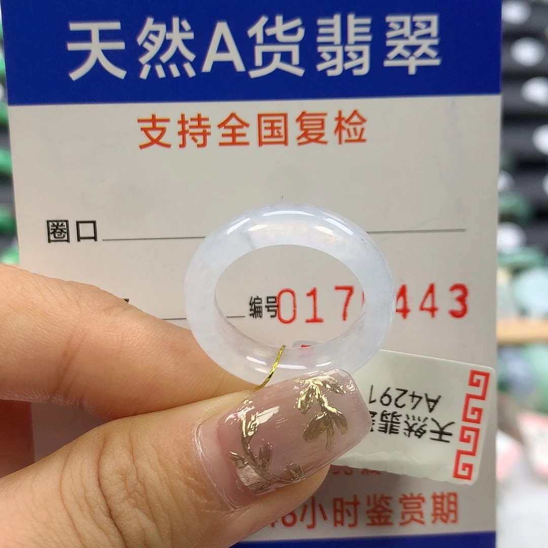 翡翠未镶嵌戒指14圈口