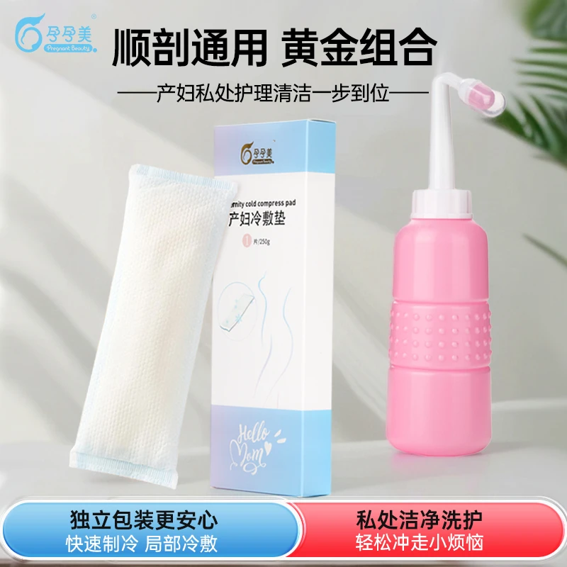 【私处护理清洁组合】孕产妇专用冷敷贴会阴冷敷垫私处冲洗器卫生巾