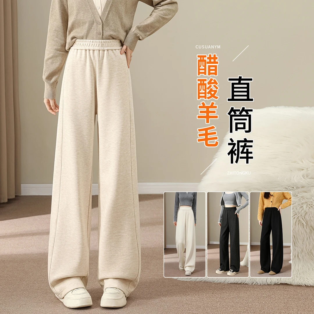 【张小小专属】醋酸羊毛直筒裤女秋冬加厚休闲梧桐裤加绒窄版阔腿裤