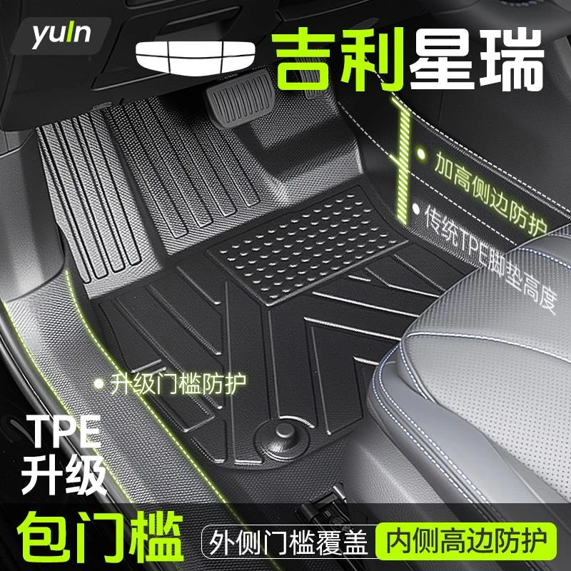 适用吉利星瑞脚垫全包围TPE专用用品配件改装件大全车内装饰25款l