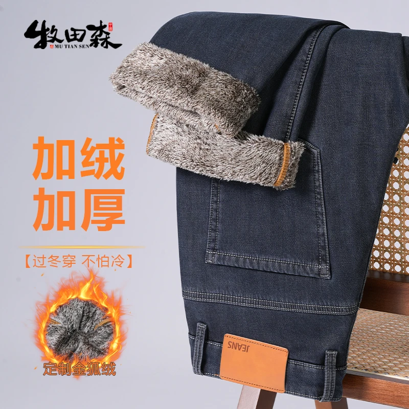 牧田森【三代金狐绒】冬季加绒厚款保暖牛仔裤男士直筒宽松男裤